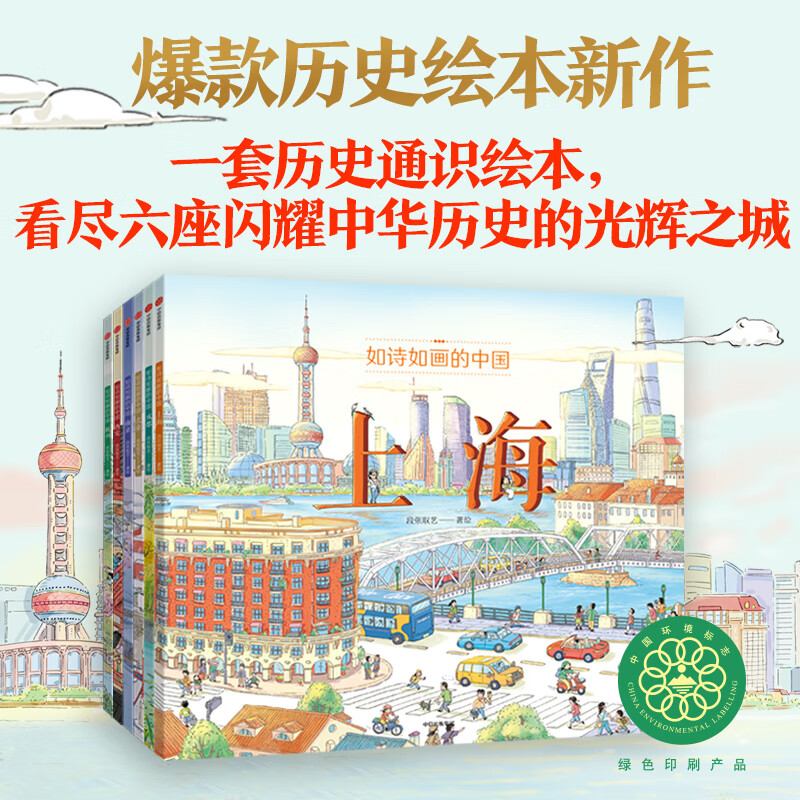 如诗如画的中国（套装全6册）5~12岁【包邮】