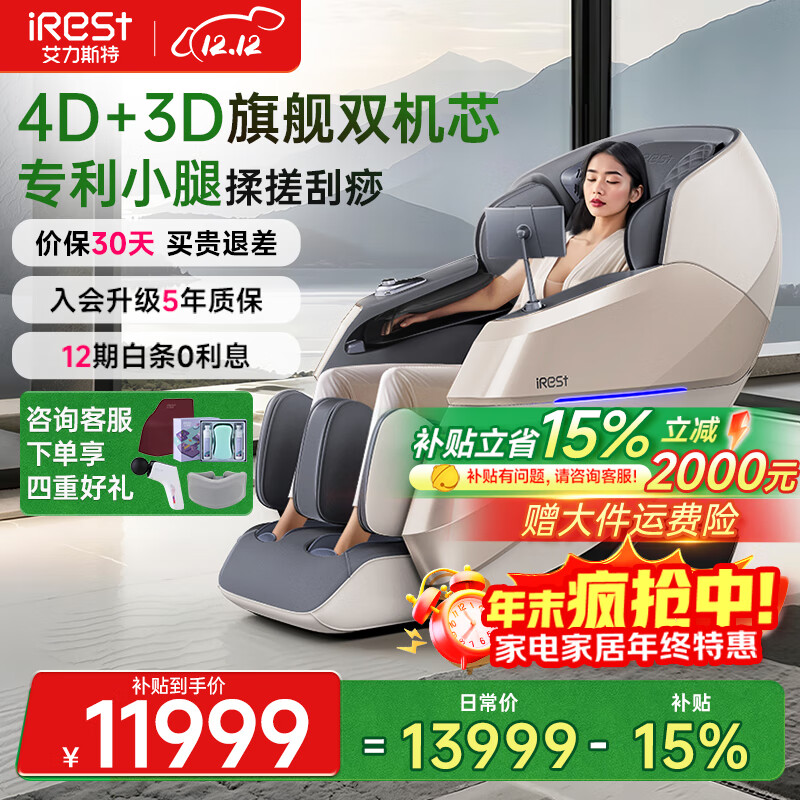 艾力斯特（iRest）S5pro【双子机芯】按摩椅十大品牌家用2025全身按摩4D太空舱智能电动沙发豪华尊享送爸爸妈妈礼物 【4D双芯+腿部揉搓+双推杆拉伸】星辰灰