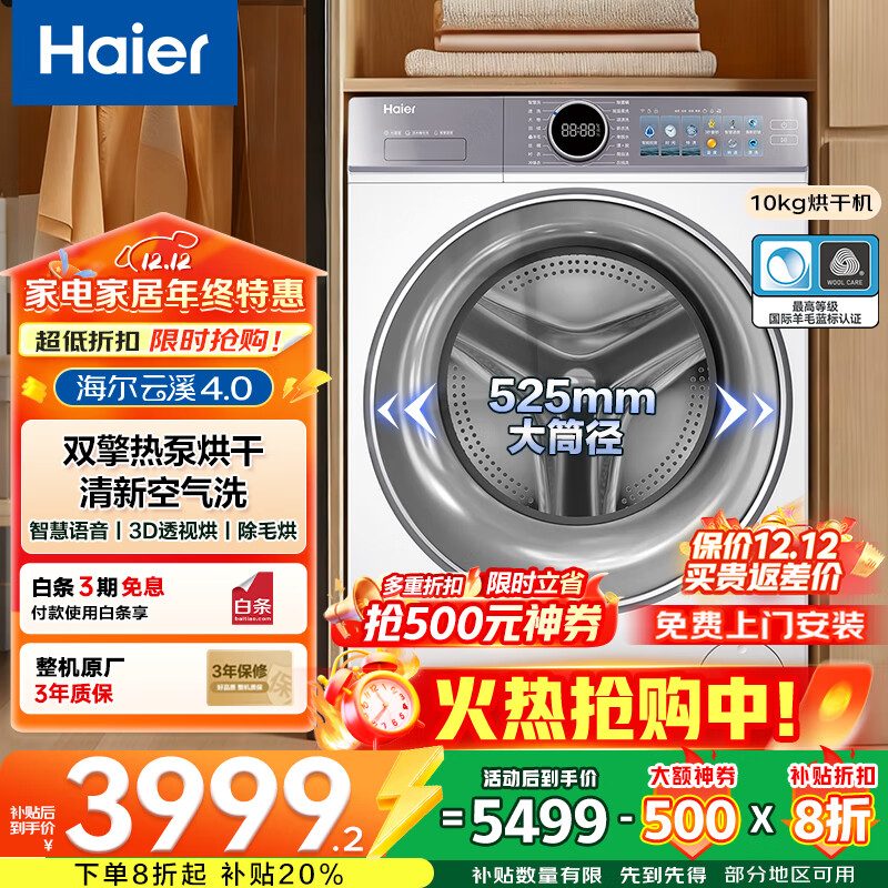 海尔【热泵烘干】烘干机干衣机家用 10kg大容量全自动热泵除菌除螨 衣干即停 国家补贴 【新品77EWU1】双擎热泵+烘干除菌螨+智慧语音