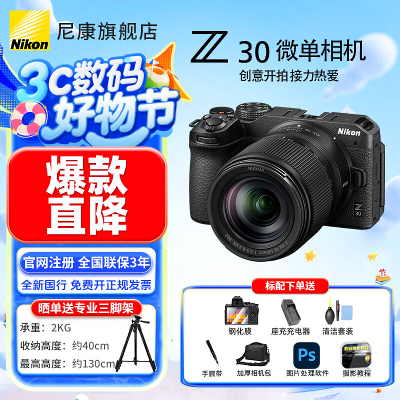 Nikon/῵ Z30 ΢ vlogƵ ɫ 18-140mm׻ 6399Ԫ