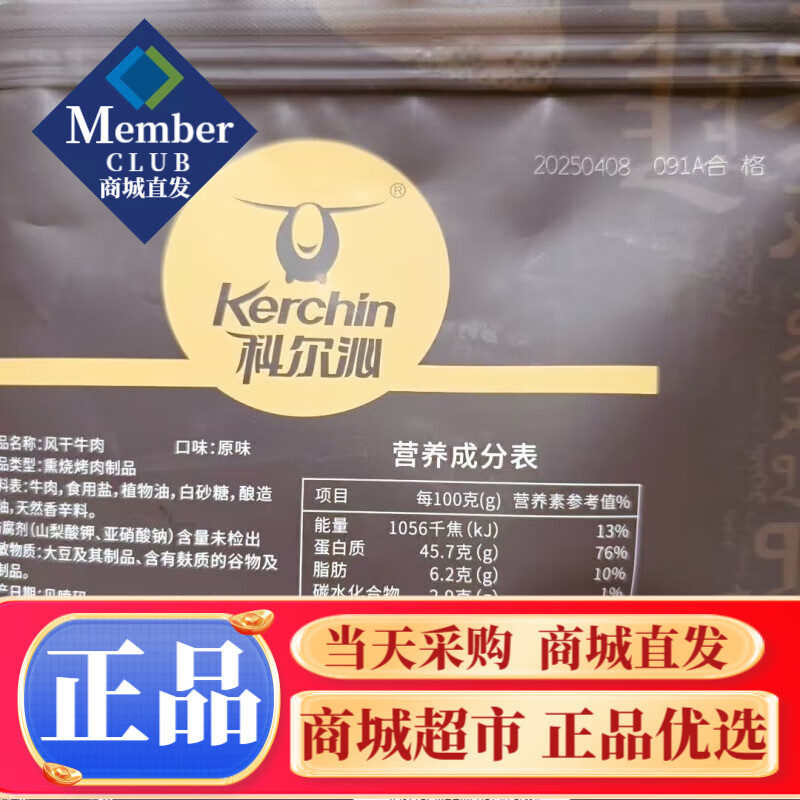 永辉优选科尔沁风干牛肉原味300g内蒙古特产休闲零食袋装 300g