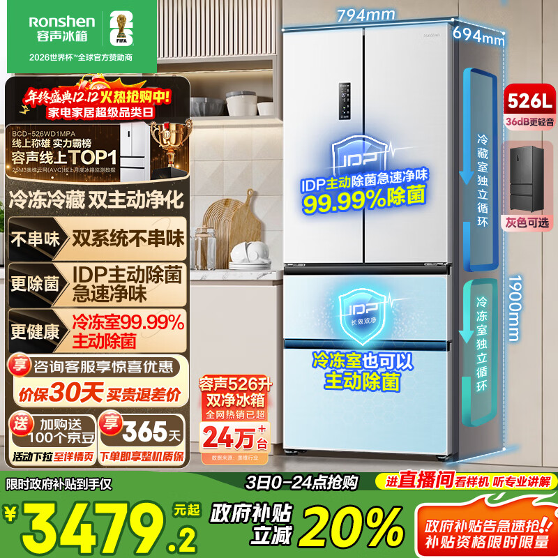 容声双净526L法式多门电冰箱双系统双循环一级能效风冷无霜变频四开门大容量白BCD-526WD1MPA国家补贴