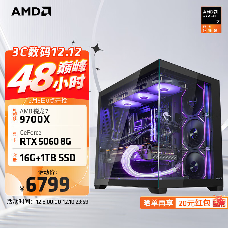 AMDR7 9700XRTX5060TiԿRTX5080̨ʽװԵ羺ϷֱAIƼdiyװ  R7 9700X+RTX5060ح  5999Ԫ