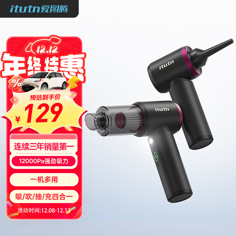 爱图腾itutn车载吸尘器大吸力无线汽车用手持吸尘器家用小型便携桌面随手吸吹一体车内超强吸除尘机