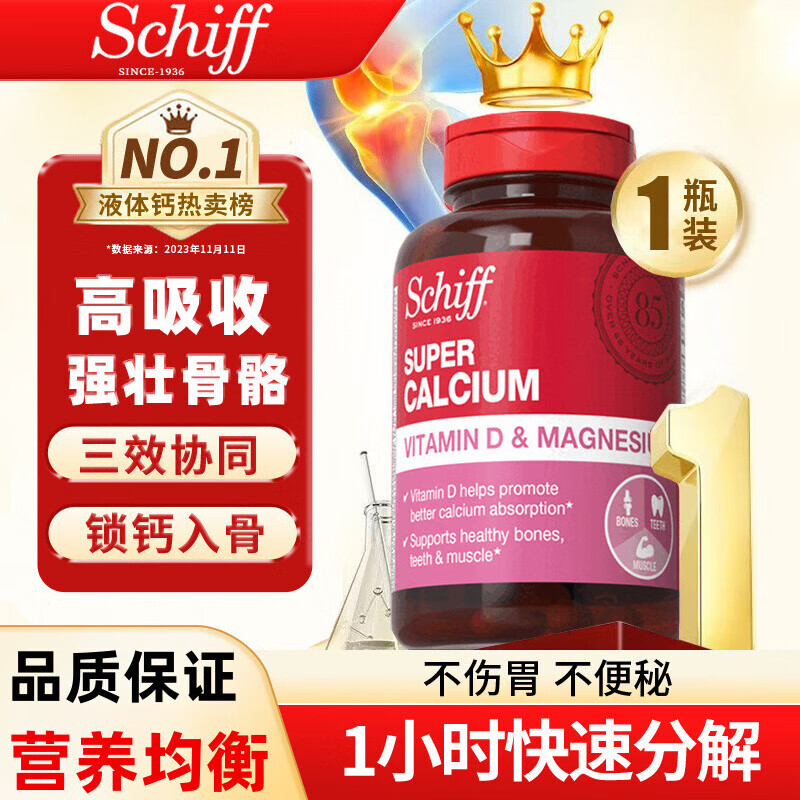 旭福钙片成人中老年男女碳酸钙补钙护关节骨质疏松补钙液体钙高吸收 【新客尝鲜】升级液体钙镁90粒