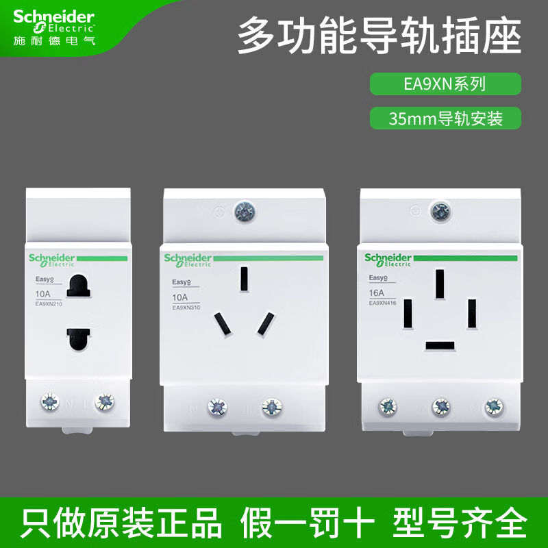 导轨安装电气多功能插口EA9XN310模数化电源插座2孔3孔10A EA9XN210