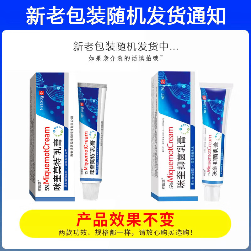 咪奎莫特乳膏5%医用祛疣型东京大药去除脖子小肉粒尖锐湿疣扁平疣 体验装[实发1支]