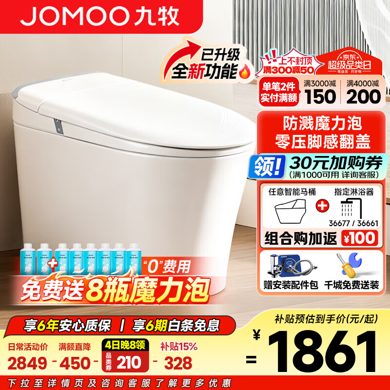 九牧（JOMOO）黑魔方轻智能马桶一体机全自动冲水恒温座圈虹吸式一级水效坐便器 【2025重磅新品】全功能款SQ8650 305/300mm (295-390以内选择)