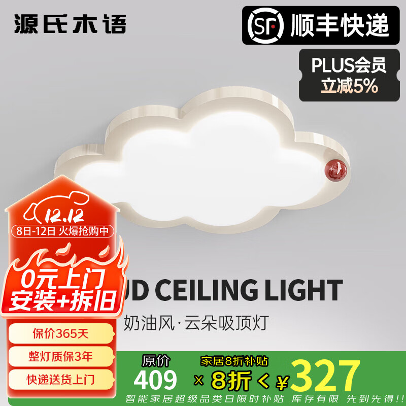 源氏木语儿童房吸顶灯2025新款奶油风卡通护眼书房灯简约创意小奶豆云朵灯 全光谱护眼高亮-三色变光