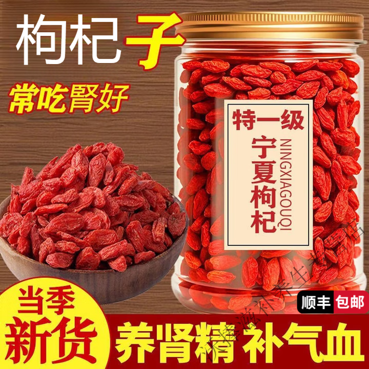 优卓胖东来同款宁夏枸杞子正宗大颗粒500g红苟杞构纪干货养生补品特产 [精选大果]免洗特级枸杞250g 250g*1罐
