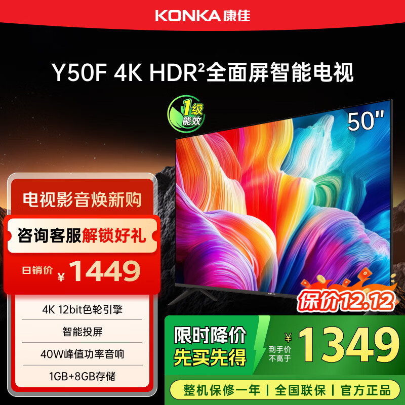 康佳电视 Y50F 50英寸 4K超高清全面屏 一键投屏 1+8GB内存 智能平板液晶电视机 一级能效 国家补贴