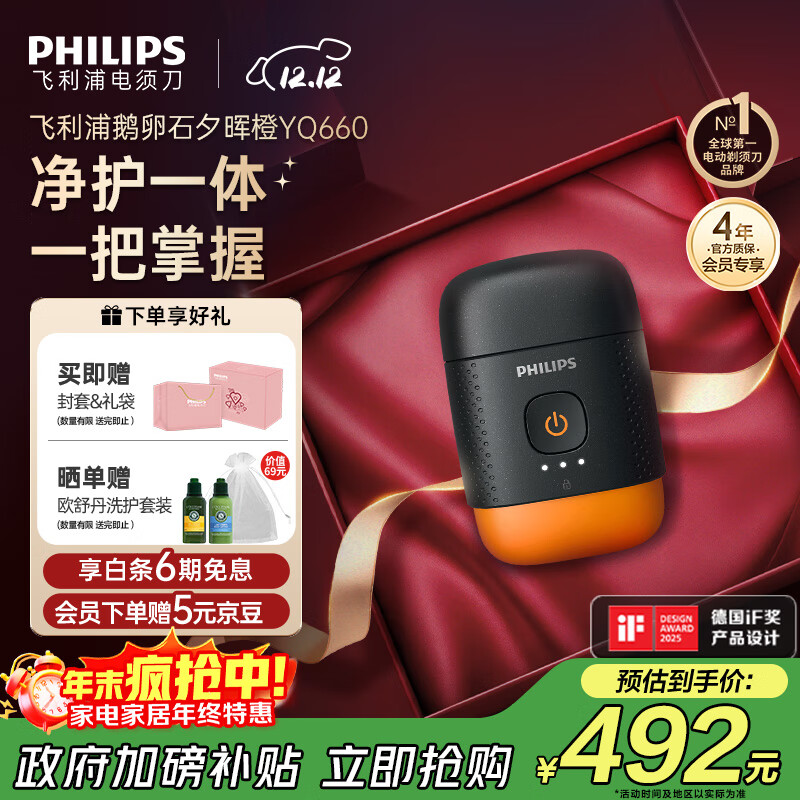 飞利浦（PHILIPS）电动剃须刀鹅卵石便携式刮胡刀 风驰切剃系统配鼻毛修剪器夕晖橙 生日礼物送老公送男友 国家补贴