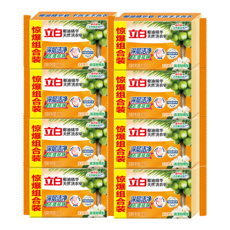 立白肥皂洗衣皂强力去污透明皂深层去渍祛味不伤手整箱批发实惠组合装 【囤货装】天然椰油皂101g*8块