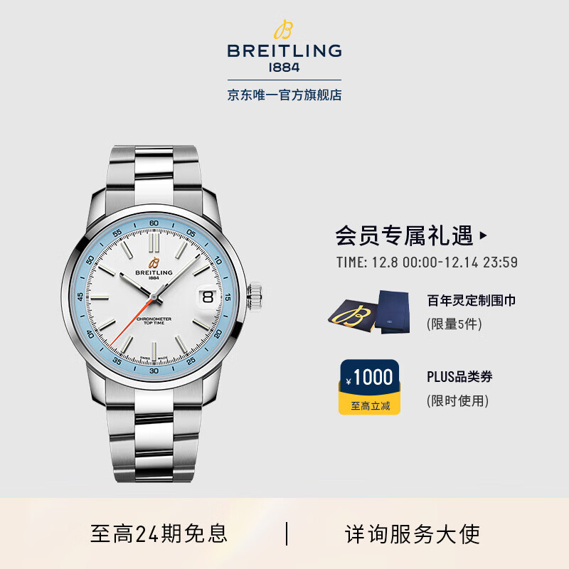 百年灵（BREITLING）【新品上市】TOP TIME系列B31 男女同款手表38官方瑞士机械表 Top Time-奶油色-精钢表带