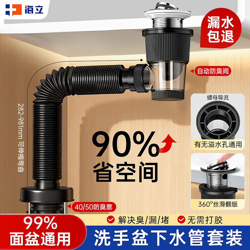 海立洗手盆下水管套装面盆洗手池脸盆下水器管道漏水塞弹跳芯配件 【2025新升级专利快装-2用】翻板芯套装-黑色