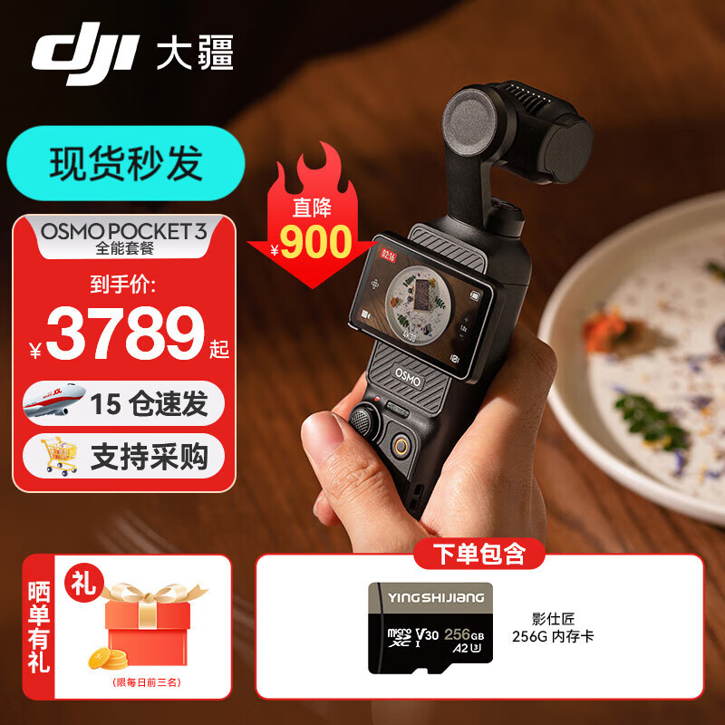 �󽮣�DJI��Osmo Pocket 3 �����ڴ���̨��� DJI �ֳ��������  ���� vlog �������� �������� ȫ����װ�桾256G���ٿ��� �������Ļ� 3789Ԫ