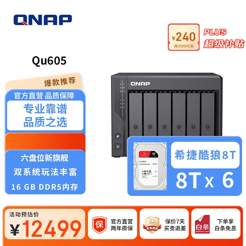 ͨQNAPQu605ҵͥ洢16Gڴ48T洢NAS˽ AIֻ 12259Ԫ