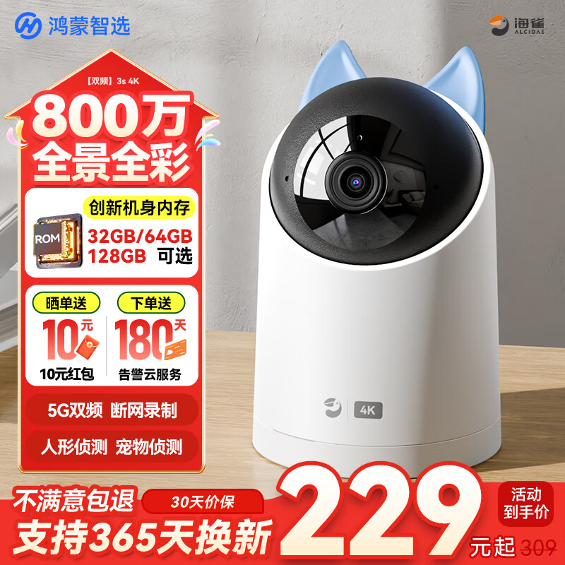 海雀800万超清家用摄像头监控家用360度无死角夜视全景手机远程自动旋转室内老人婴儿宠物安防看护机器 【标准版】全景全彩 【摄像机+64GB】 【监控热卖榜TOP1】好评率98%+