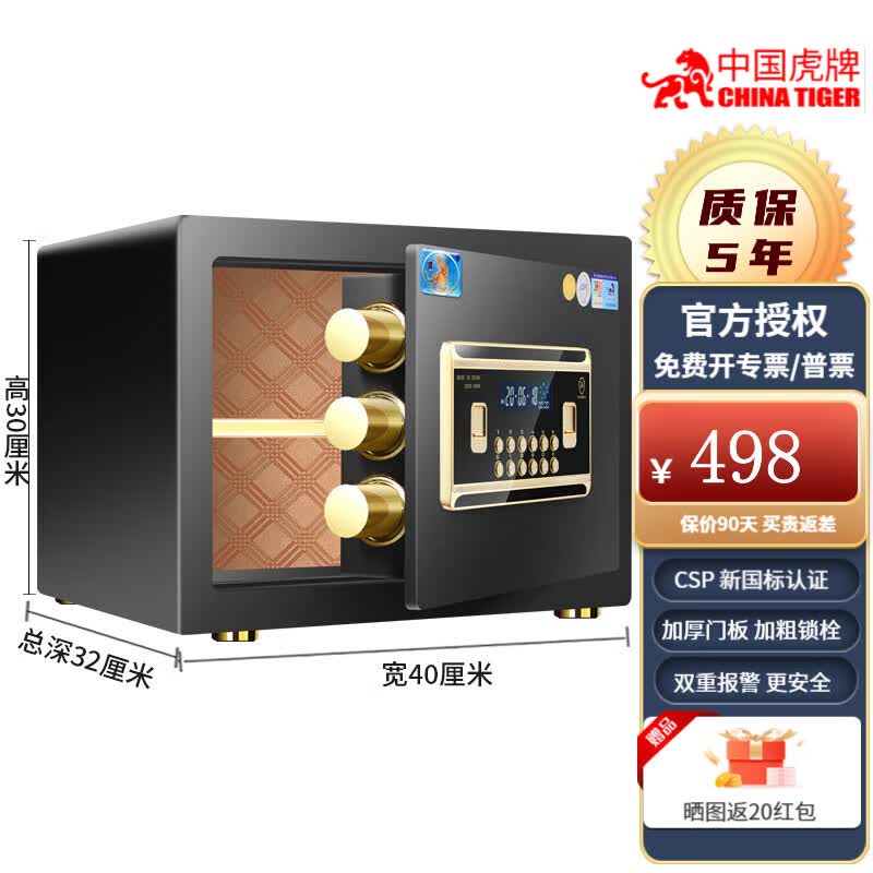 虎牌 国标认证 保险柜3C认证30\/40\/45\/60cm小型家用指纹密码入墙防盗全钢CSP认证保险箱办公 高30cm（密码+钥匙）黑色