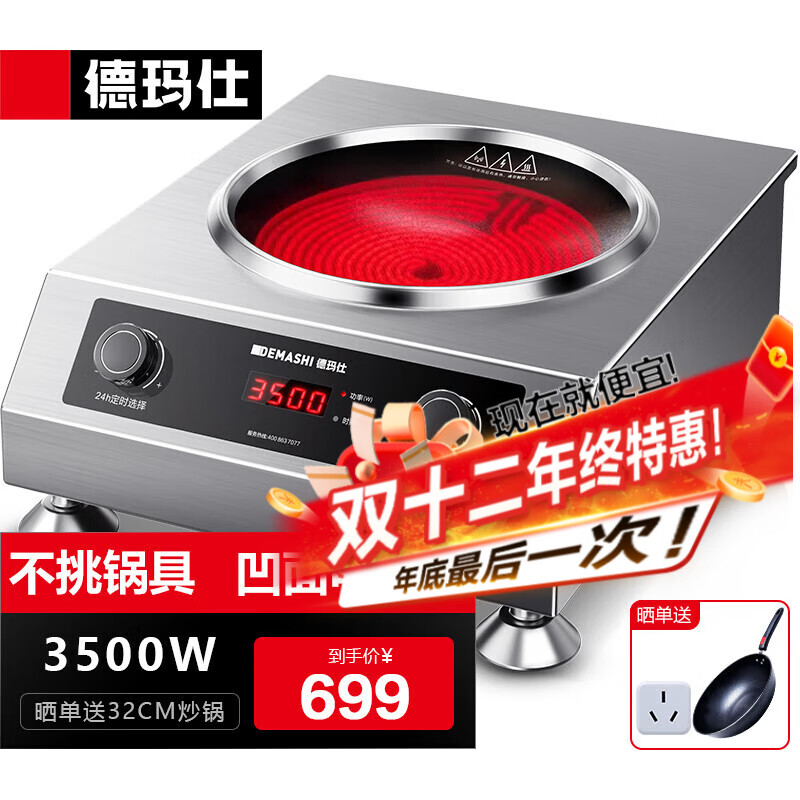 德玛仕（DEMASHI）商用电陶炉3500W大功率平面凹面家用不挑锅具台式熬汤炉炒菜炉可定时八档火力调节【全铜线圈】 电陶炉【3500W丨凹面】TC3500-F1