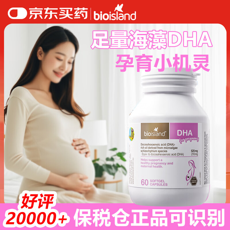 Bio Island佰澳朗德 比奥岛 孕妇DHA海藻油备孕孕期哺乳期 黄金素 澳大利亚 Bioisland孕妇dha海藻油 60粒*1瓶