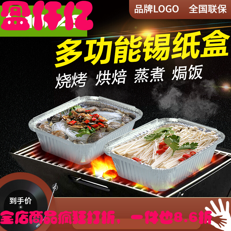(jd物流)书雅一次性烧烤锡纸盒 烘焙家用烤箱带盖烤粉丝金针菇长方形