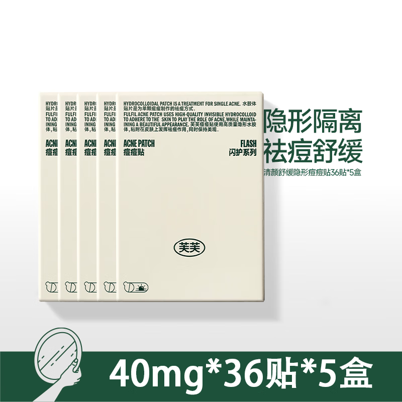芙芙痘痘貼清顏日夜痘痘貼夜間痘貼男女日用物理吸收痘液 【日間】隱形痘痘貼36貼*5盒