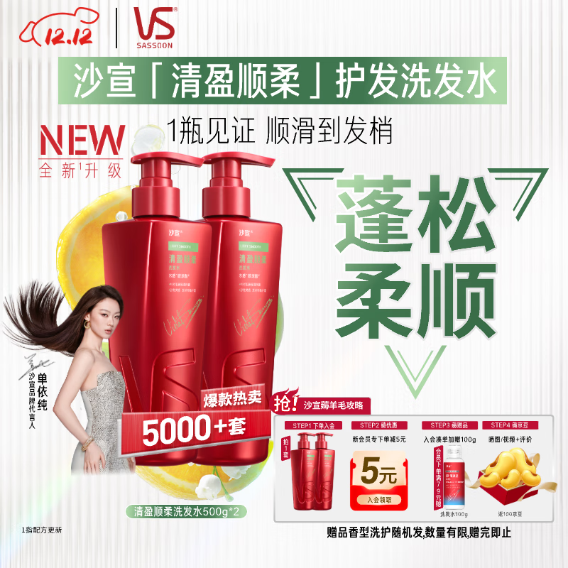 沙宣大红瓶清盈顺柔500g*2洗发水套装蓬松控油洗发露男女柔顺洗头膏