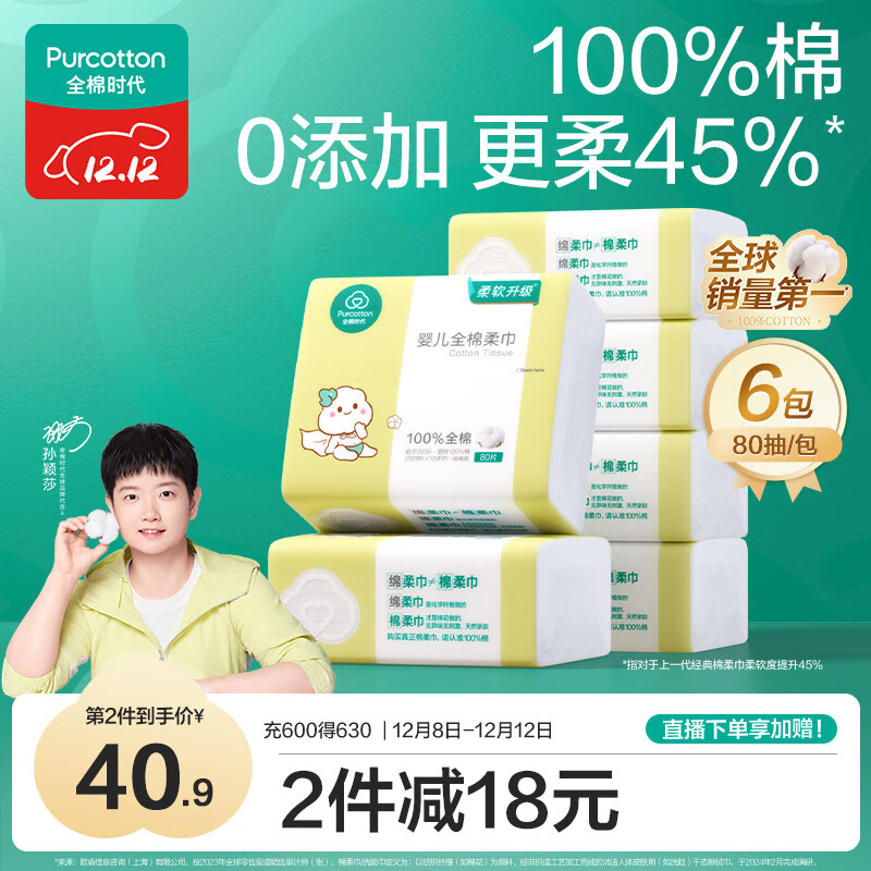 ȫʱӱɯͬӤ100%޸ʪϴ80*6 38.01Ԫ