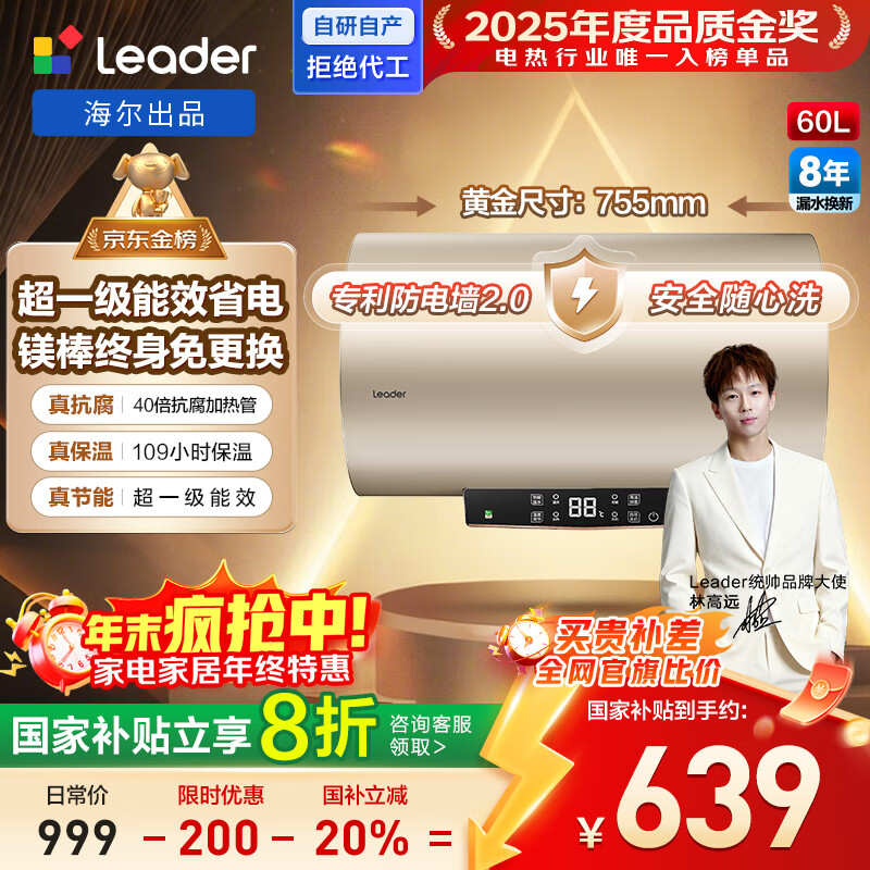 海尔出品统帅60升电热水器京东自营上门安装 国家补贴 2200W节能速热一级能效家用储水式LEC6001-LD5金