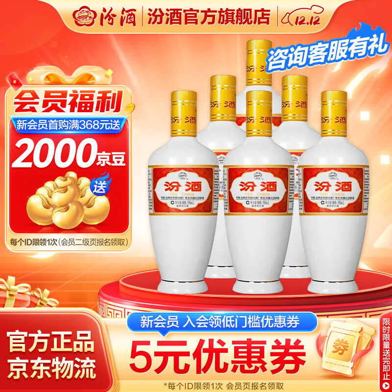 汾酒 出口白瓷 清香型白酒 53度 500mL 6瓶 光瓶