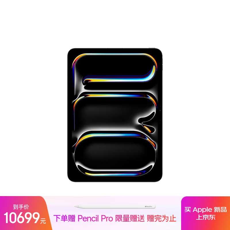 Apple/ƻPencil Proװ iPad Pro11Ӣ M5оƬ 2025¿ƽ 256G eSIM ɫ 10699Ԫ