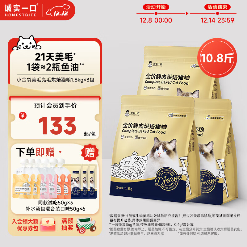 诚实一口奇迹小金袋美毛亮毛专研全鲜肉鸡肉烘焙猫粮1.8kg*3包