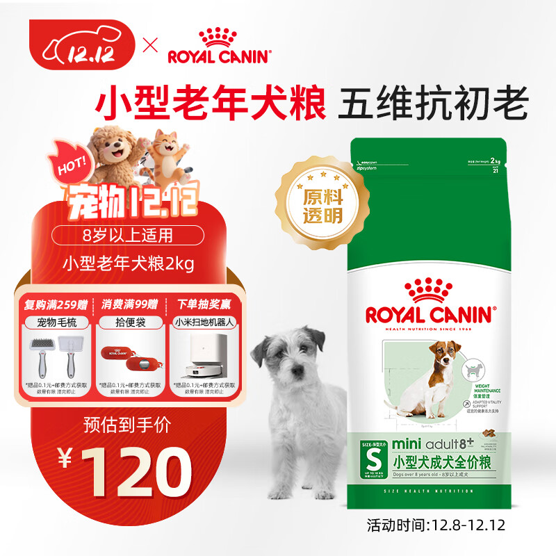 皇家狗粮 老年狗粮  小型犬粮SPR27全价狗粮8岁以上 2KG【宠物金选】