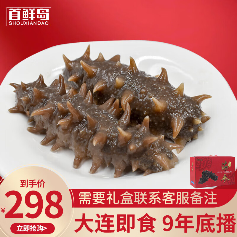 首鲜岛(SHOUXIANDAO)首鲜岛 辽宁大连9年即食海参 甄品1000g24-28只 新鲜冷冻深海捕捞辽刺参海鲜水产 京东折扣/优惠券
