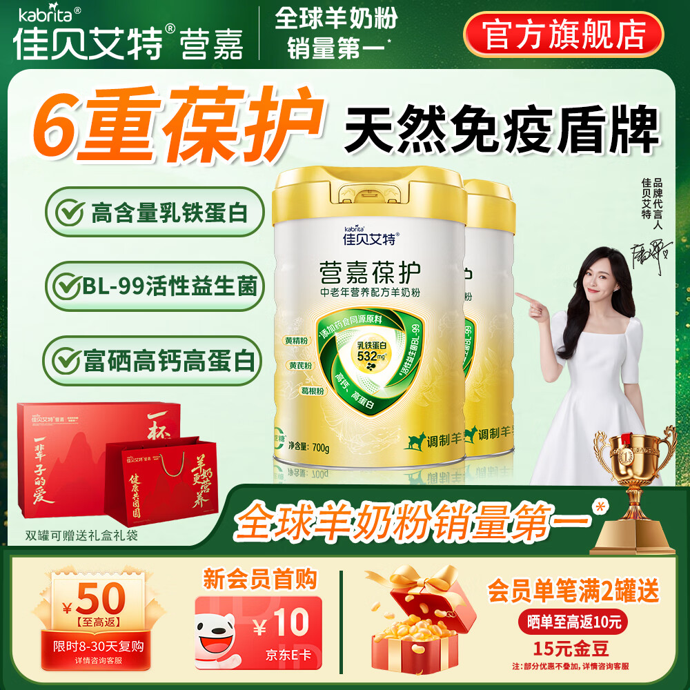 佳贝艾特（Kabrita）中老年羊奶粉低GI高钙乳铁蛋白 生羊乳0蔗糖 700g 营嘉葆护 送礼 【新日期25年7月】700g*2罐