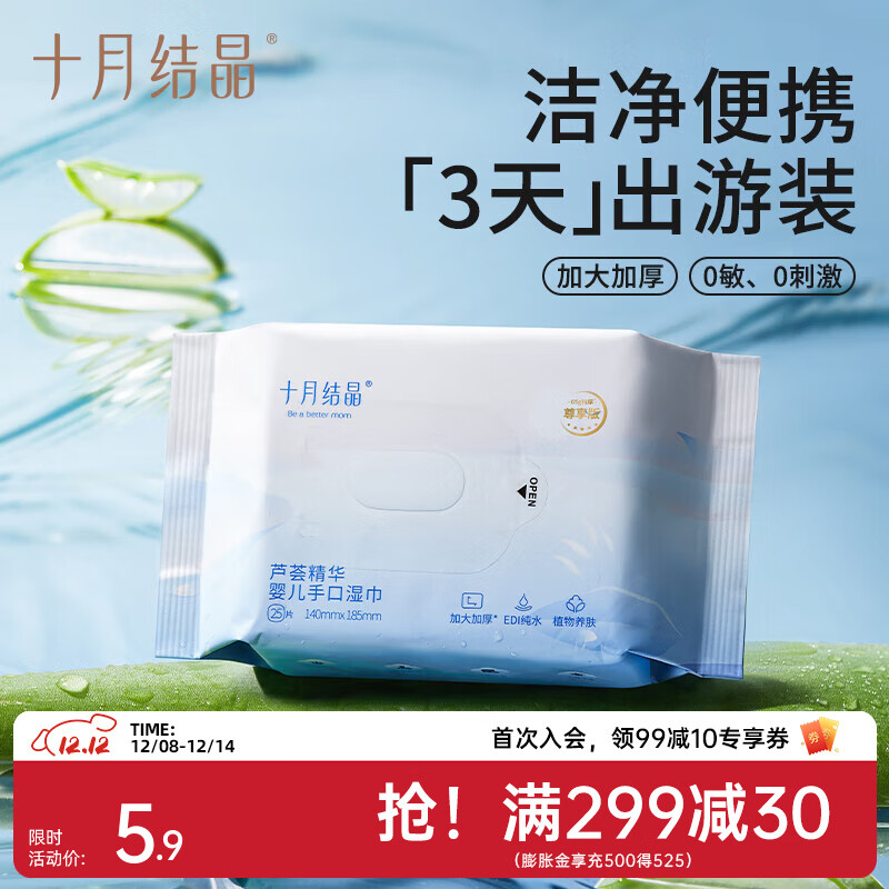 十月结晶婴儿湿巾小包便携外出随身装手口专用儿童上学宝宝湿纸巾 【尊享-便携装】 25抽 1包
