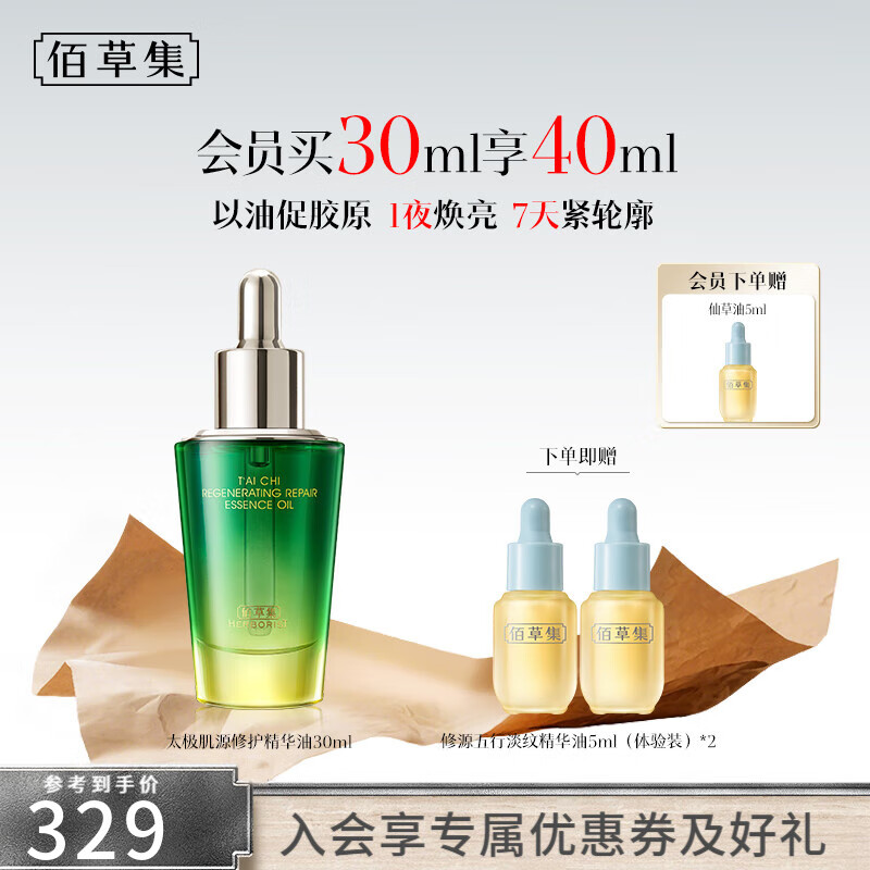 佰草集精华油 太极肌源修护精华油 啵啵油 保湿紧致抗皱舒缓 啵啵油30ml