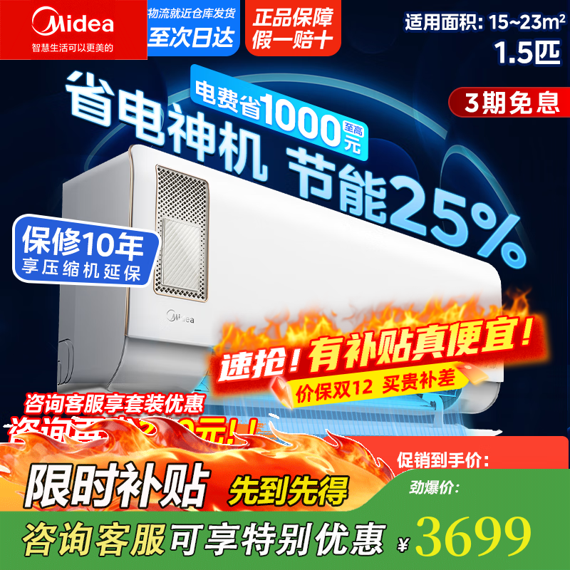 美的（Midea）大1匹 静新风 超一级能效 变频 【国家补贴20%】智能卧室 空调挂机 以旧换新 KFR-26GW/N