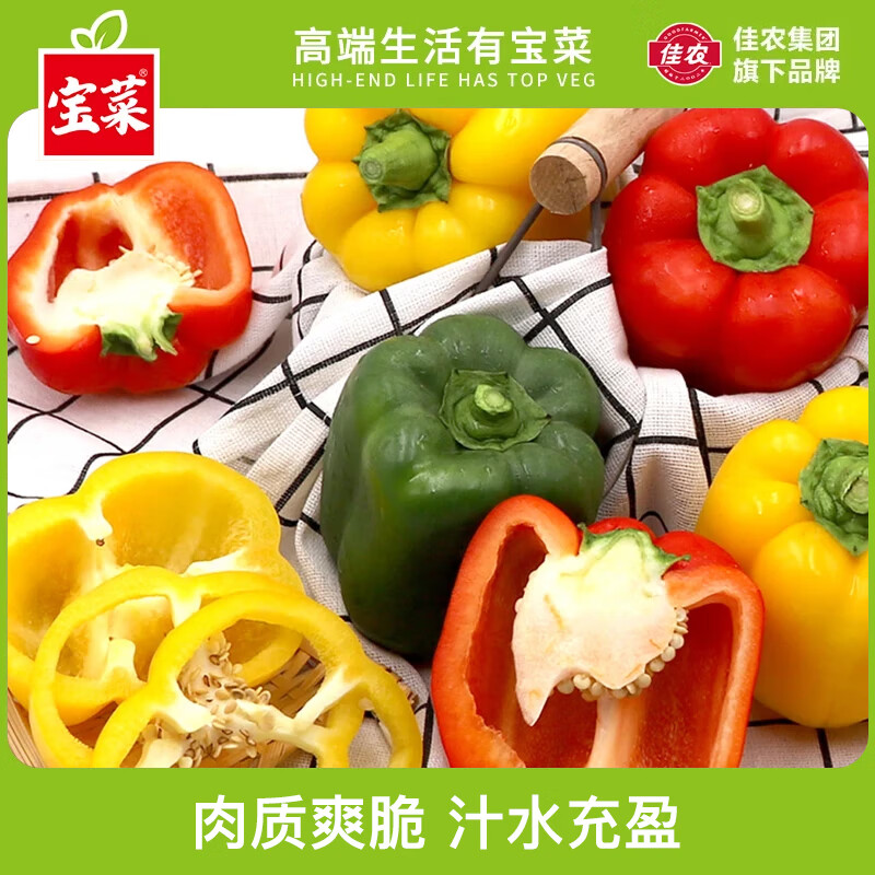 宝菜彩椒水果彩椒圆椒生吃新鲜红黄甜椒减脂蔬菜 3斤-三色【减脂蔬菜】