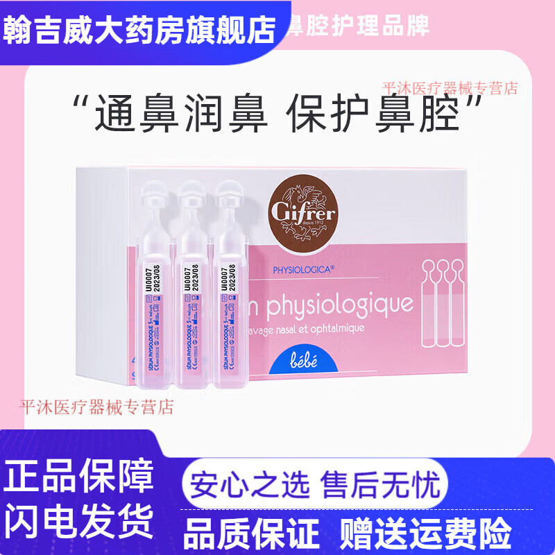 肌膚蕾生理鹽水 鼻腔寶寶嬰兒鼻塞洗鼻鹽水小支滴鼻液噴霧 通鼻潤鼻  粉滴40支