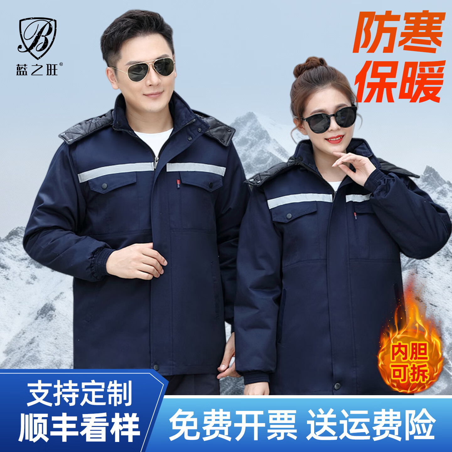 蓝之旺工作服男秋冬季长袖工装棉服加厚防寒劳保服工地工程棉袄定制logo 藏蓝色 【内胆可拆-防寒保暖】 L 170 【支持定制logo】