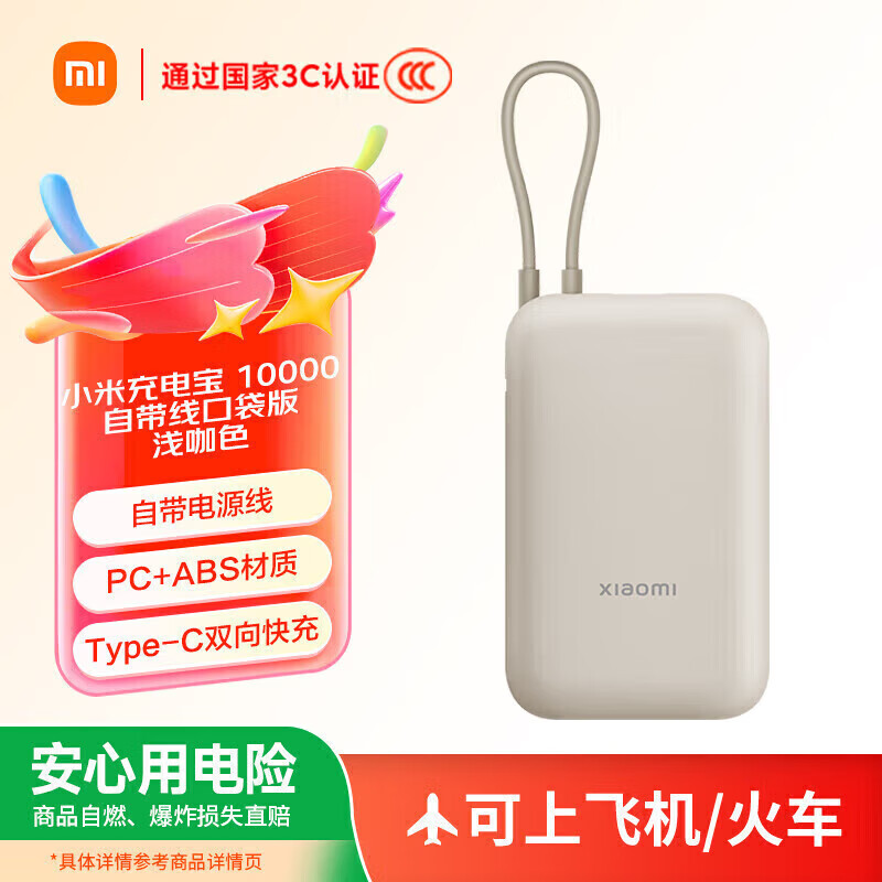 小米3C认证自带线充电宝20000 33W双向快充小巧便携大容量磁吸移动电源适苹果/安卓/可上飞机火 (10000毫安)磁吸充电宝-33W-白色