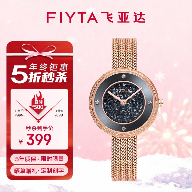 飞亚达（FIYTA）女士手表女 倾城系列时尚满天星学生石英女表 圣诞生日礼物送礼 优雅黑