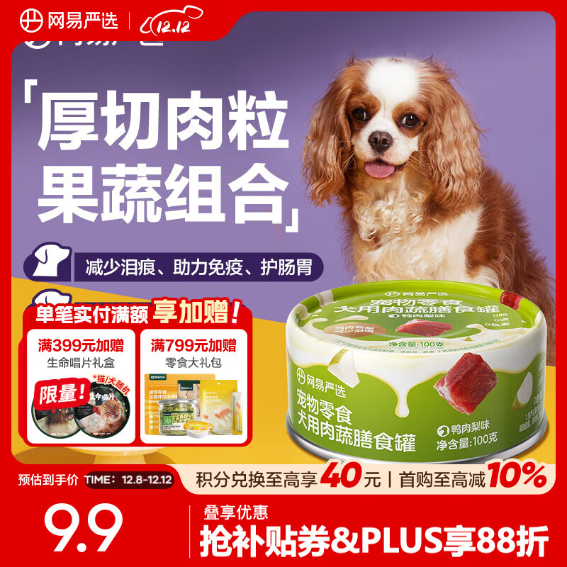 网易严选犬用膳食罐 宠物狗零食成犬幼犬湿粮营养罐头 美毛补水增肥犬罐头 鸭肉梨味 100g * 1罐