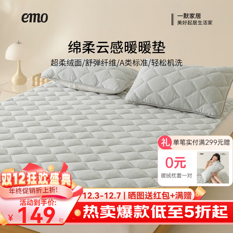 一默床垫冬季保暖床褥可折叠床上用品双人床褥子绵柔云感暖暖垫发热垫 米灰丨母婴A类丨温暖蓄热 1.8M*2M绑带款丨单床垫