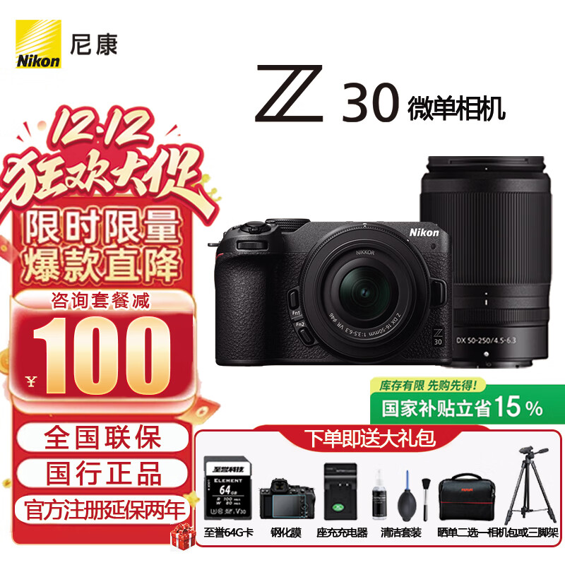 ῵NikonҲZ30ż ΢4KVlogѧ   ֳƬֱ Z30+(16-50)+50-250˫ͷ׻  ٷ 5037Ԫ