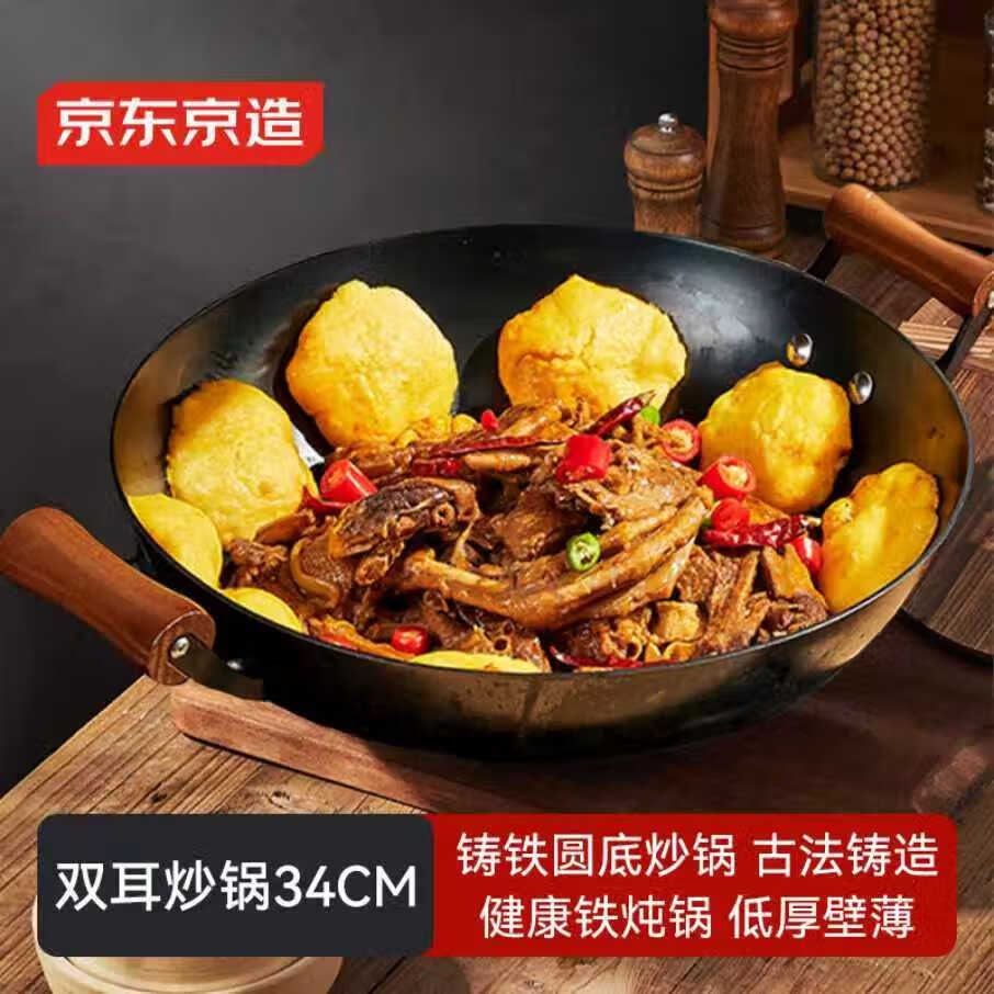 京东京造 炒锅 无涂层铸铁圆底双耳东北铁锅炖锅干锅油炸  带盖34cm