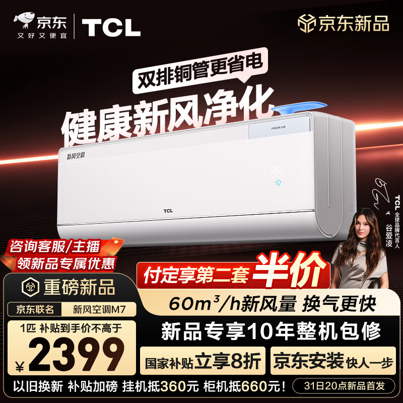 TCLյ Ʒ·յM7 1ƥһЧƵ·ůڹʽKFR-26GW/YQ7Ec+B1 2399Ԫ