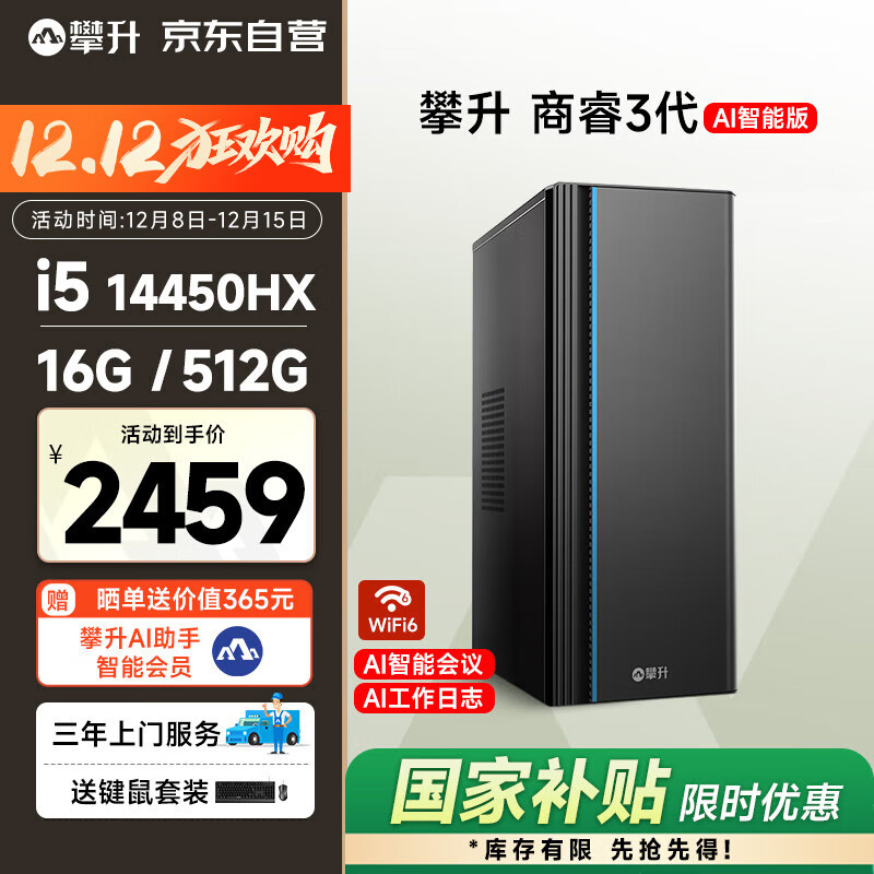 攀升商睿3 国家补贴 设计师办公商用商用台式电脑台式机电脑主机（14代酷睿i5 16G 512G WiFi蓝牙）